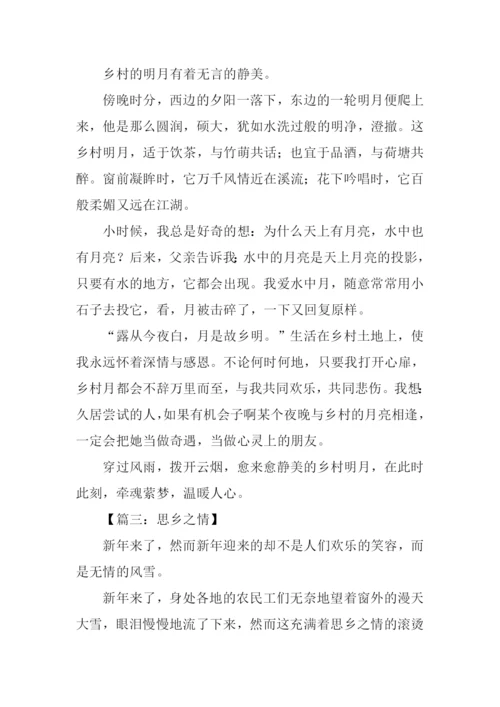 关于思乡之情的作文.docx