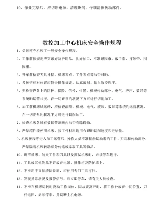 各类车床安全操作全新规章标准流程.docx
