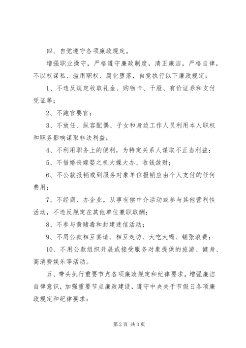 非党员廉政建设承诺书.docx