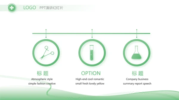 绿色简约医疗行业工作总结汇报PPT