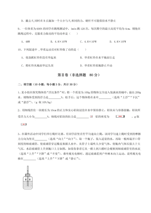第二次月考滚动检测卷-重庆市实验中学物理八年级下册期末考试定向练习试题（含详细解析）.docx