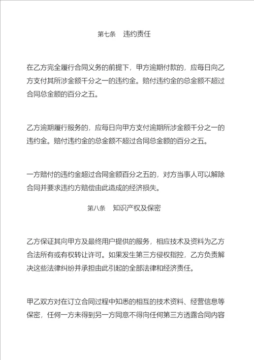 信息安全技术咨询服务合同协议书