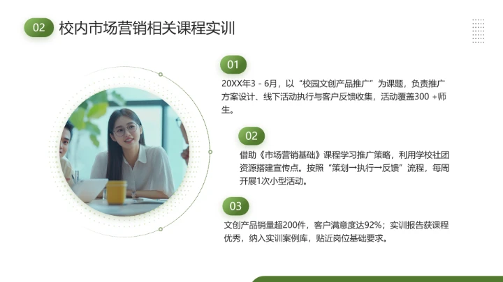 通用版大学生职业生涯发展展示职业生涯规划（市场营销方向）PPT