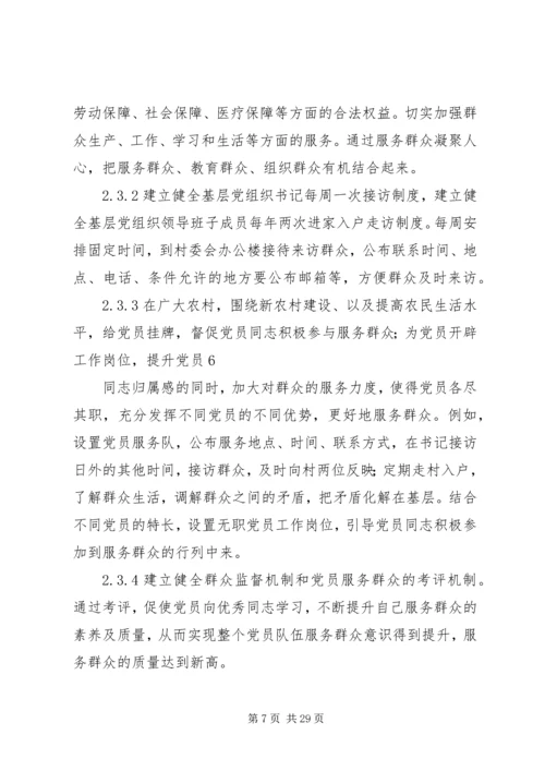 对如何发挥农村基层党组织战斗堡垒作用的几点思考.docx