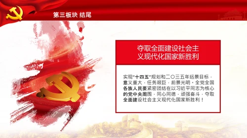 学习第十四个五年规划和2035年远景目标要点解读PPT模板