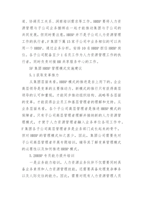 构建人力资源管理模式论文.docx