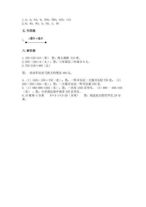 人教版三年级上册数学期中测试卷带答案解析.docx