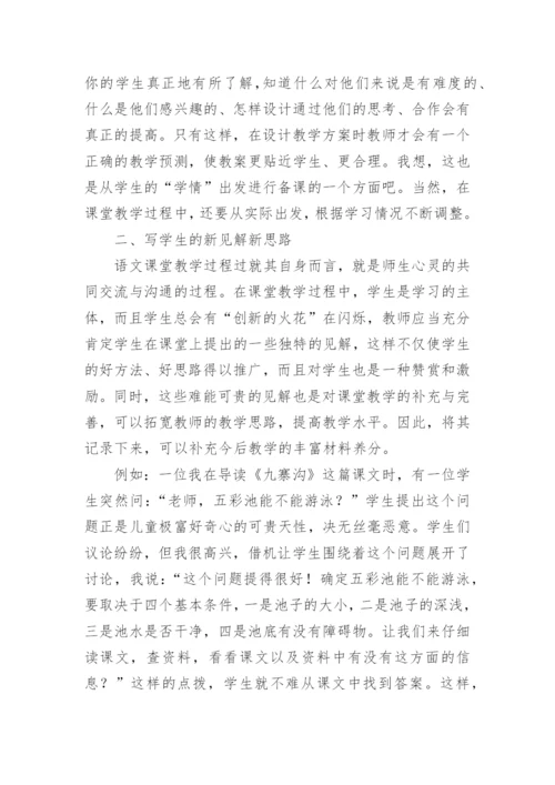 关于初中语文教学反思.docx