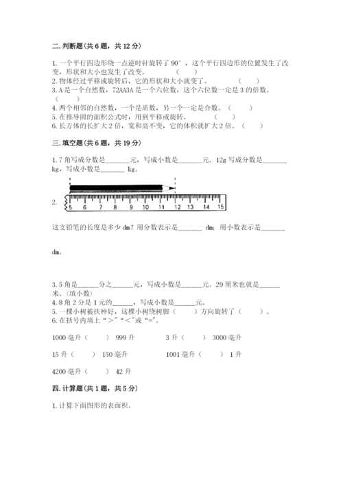 人教版五年级下册数学期末测试卷附答案【a卷】.docx