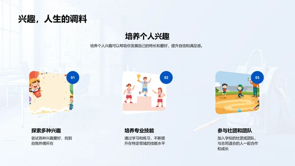 初二生活学习报告PPT模板