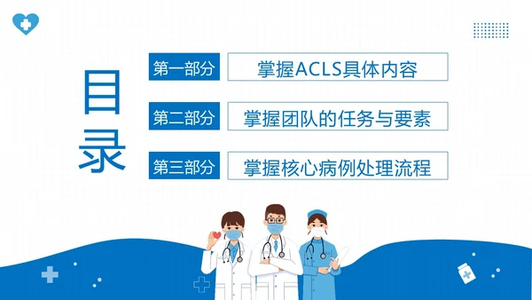 2023年高级生命支持ALS医疗护理知识医院培训PPT课件生命教育