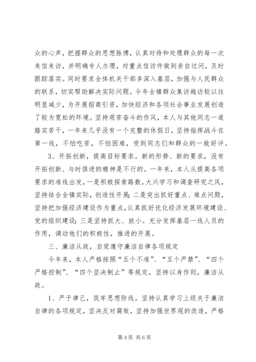 企业党委副书记、纪委书记某年述学述职述廉报告.docx