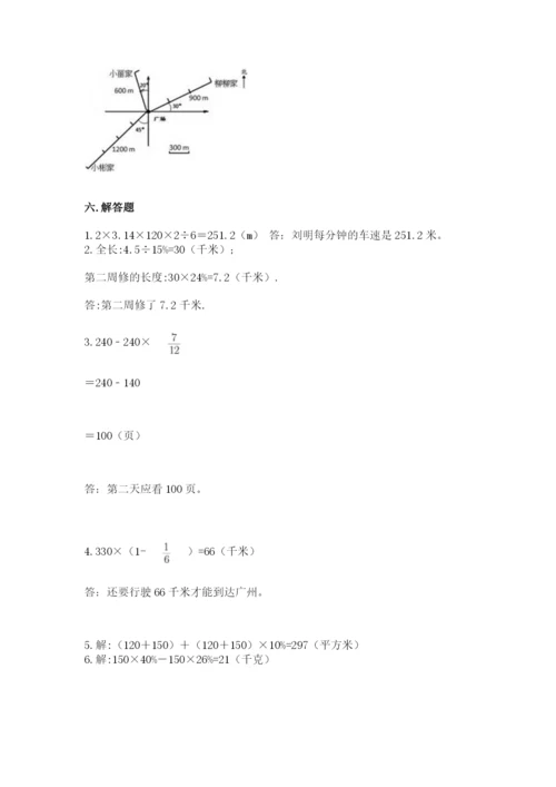 2022人教版六年级上册数学期末卷及完整答案（全国通用）.docx