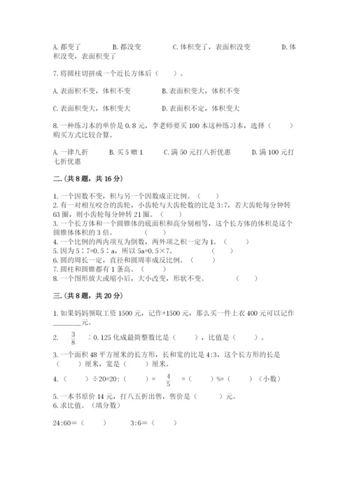 河南省平顶山市六年级下册数学期末考试试卷附答案（研优卷）.docx