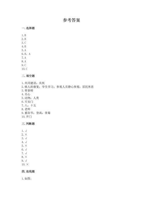 部编版二年级上册道德与法治 期末测试卷重点.docx