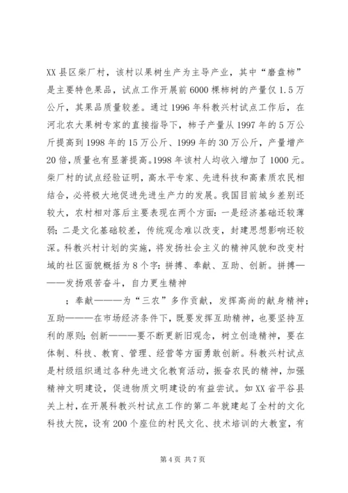 科教兴村计划解决“三农”问题的学者实践.docx