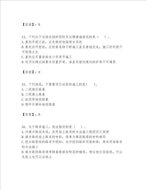 （完整版）一级建造师之一建公路工程实务题库（巩固）word版