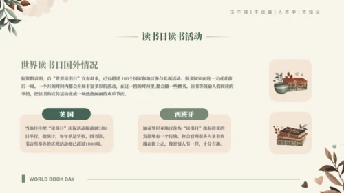 一起来阅读知识科普分享班会