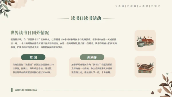 一起来阅读知识科普分享班会
