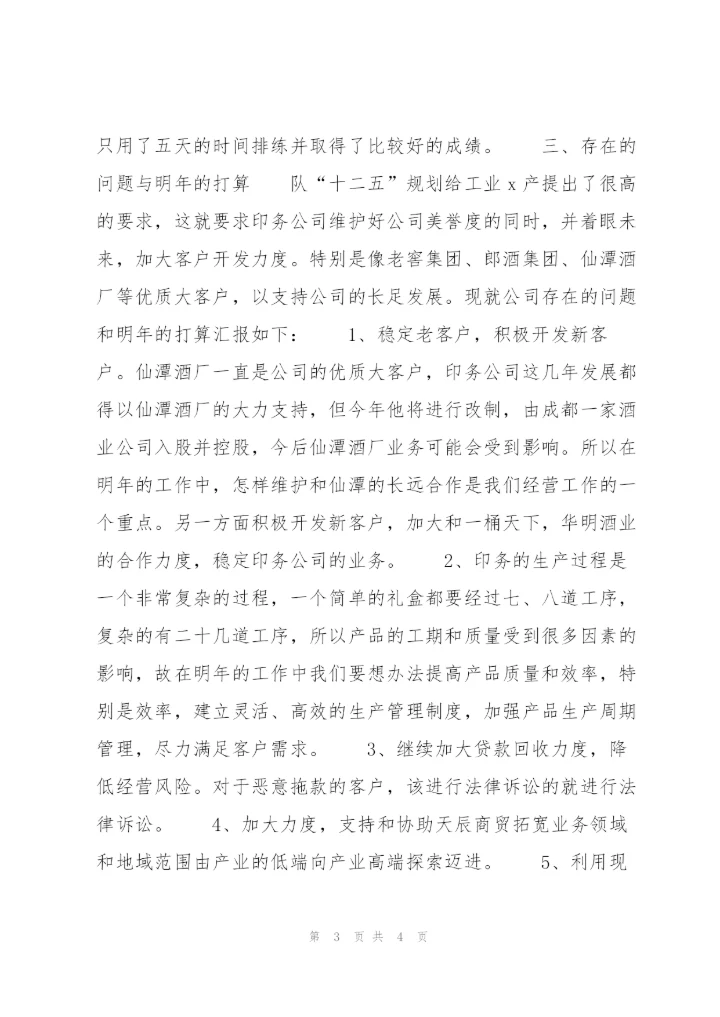 集团公司一季度工作总结800字.docx