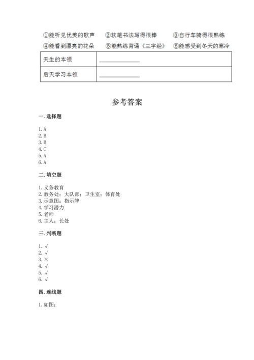 部编版三年级上册道德与法治期中测试卷附答案【研优卷】.docx