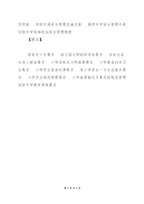 小学轮值教师接送乘车学生安全管理要求.docx