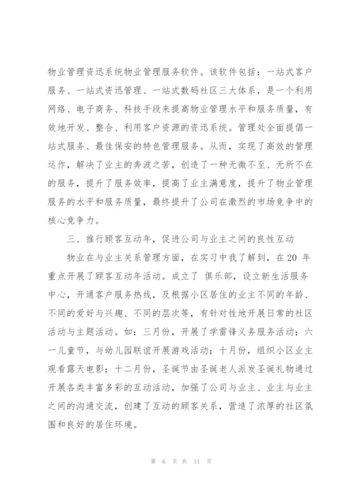 物业公司年终工作总结.docx