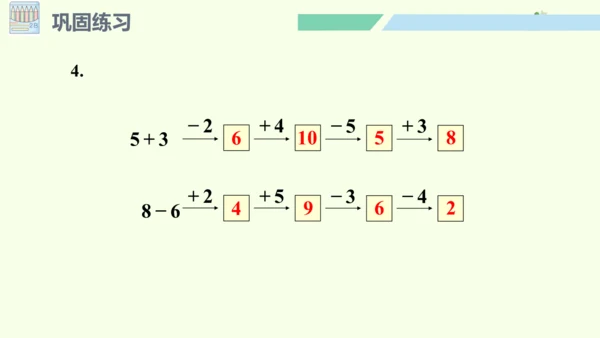 （2024年新版）人教版数学一年级上册2.3.6 练一练课件 (共20张PPT)