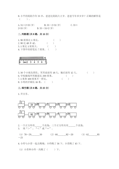 2022人教版二年级上册数学期中测试卷附答案（满分必刷）.docx