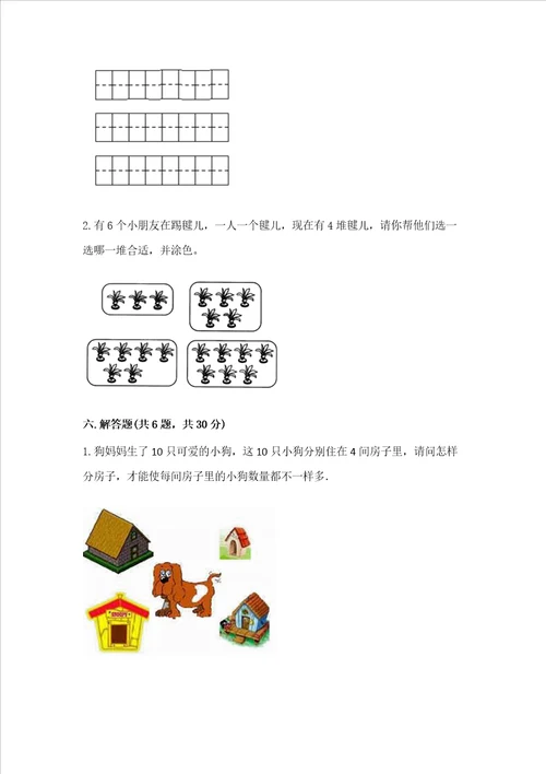 一年级上册数学期中测试卷带答案研优卷