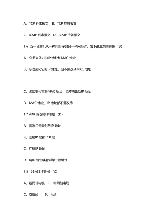 2023年计算机网络题库.docx