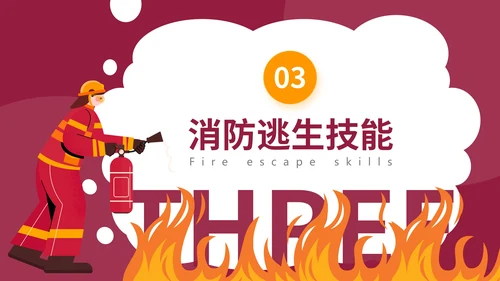 红色插画风消防安全通用PPT模板