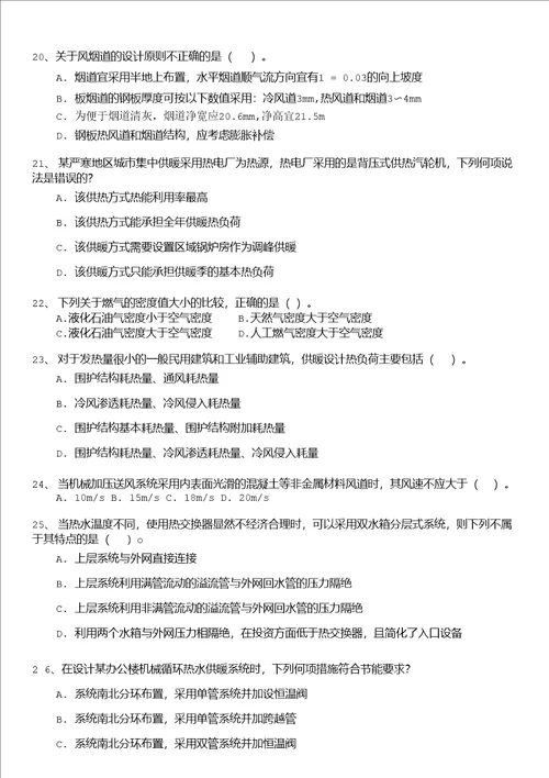 勘察设计注册公用设备工程师勘察设计注册公用设备工程师暖通空调专业知识上午试卷模拟题10