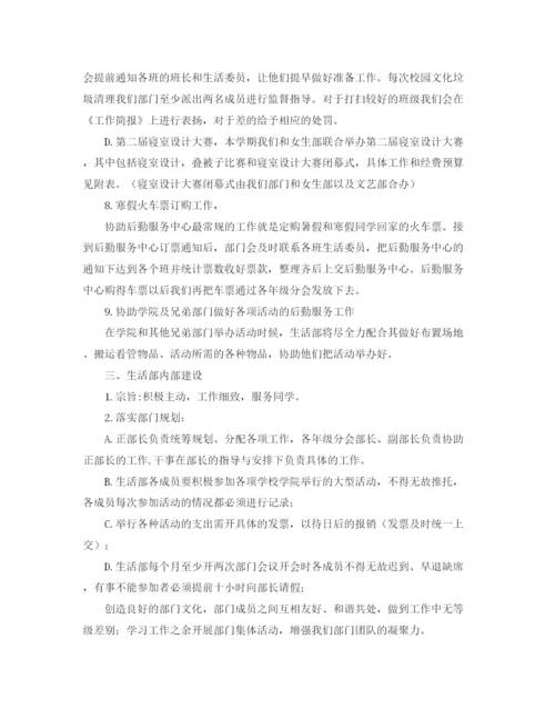 精编之生活部下学期工作计划模板.docx