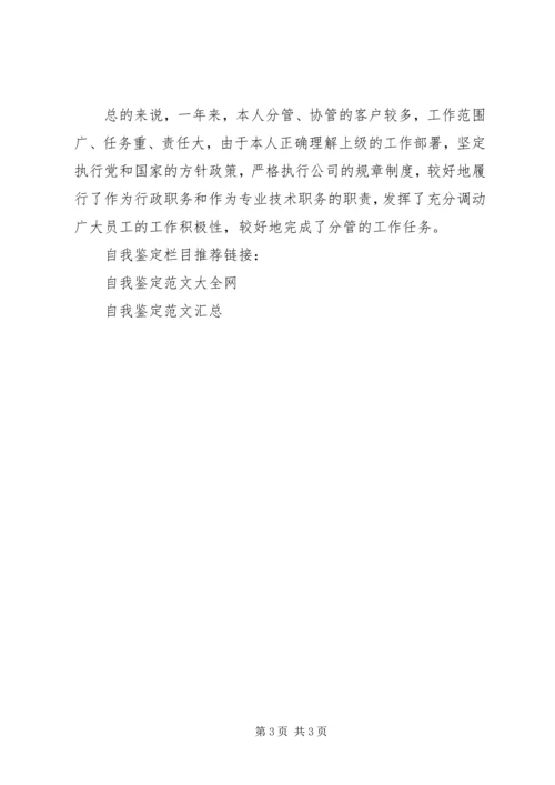 烟草党员自我鉴定 (2).docx