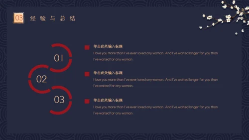 中式冬梅年终工作总结通用PPT模板