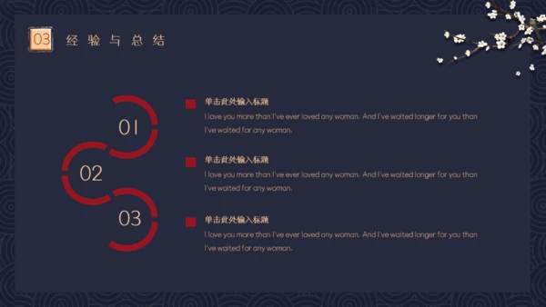 中式冬梅年终工作总结通用PPT模板