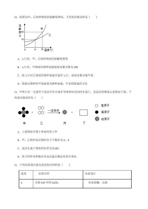广东省汕尾市2022年中考二模化学试题及答案