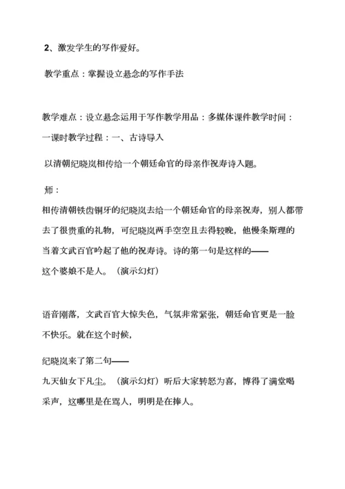 2023年小升初作文训练教案.docx