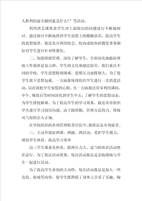 2022高三班主任个人年终总结