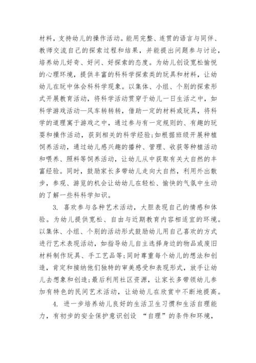 幼儿园育儿工作计划.docx
