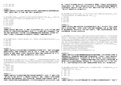 2022年07月浙江舟山市岱山县播音主持类紧缺专业人才公开招聘1人全考点模拟卷III3套合1版答案解析