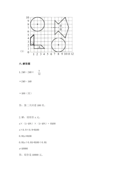 2022六年级上册数学期末考试试卷附参考答案【轻巧夺冠】.docx