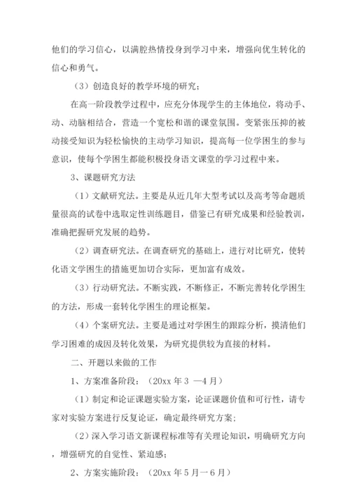 中期报告专家评估要点.docx