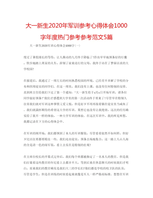 精编大一新生年军训参考心得体会1000字年度热门参考参考范文5篇.docx