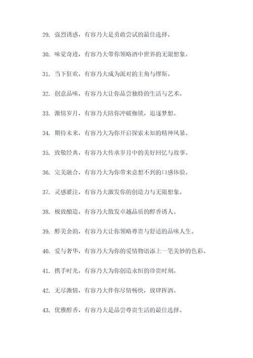 有容乃大的酒的广告语