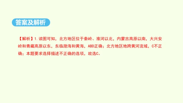 6.1 自然特征与农业（课件36张）-人教版地理八年级下册