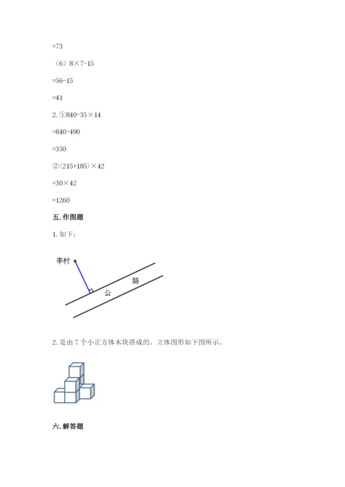 苏教版四年级上册数学期末测试卷及参考答案【新】.docx