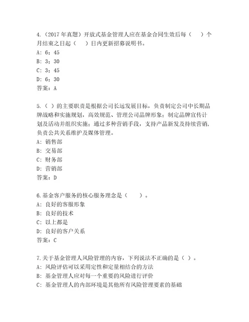 优选基金资格考试完整题库（考点提分）