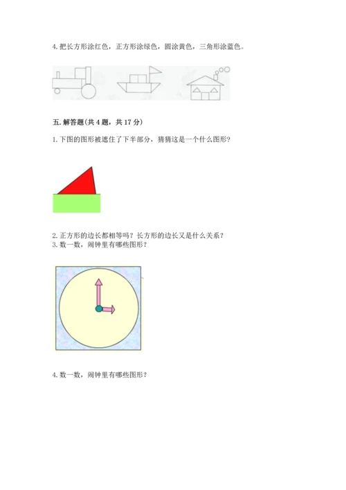 苏教版一年级下册数学第二单元 认识图形（二） 测试卷及答案【易错题】.docx